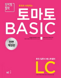 토마토 BASIC LC(2018)